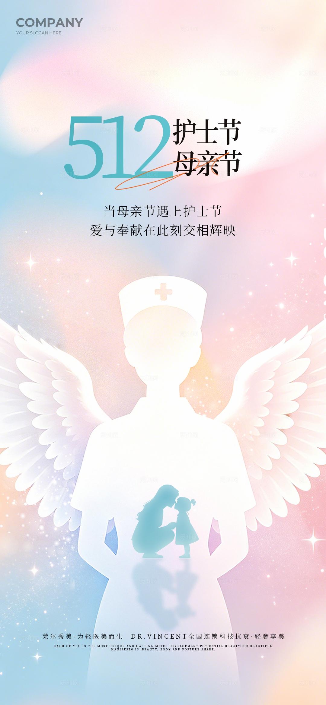 绿色简洁国际护士节母亲节手机节日海报套图宣传