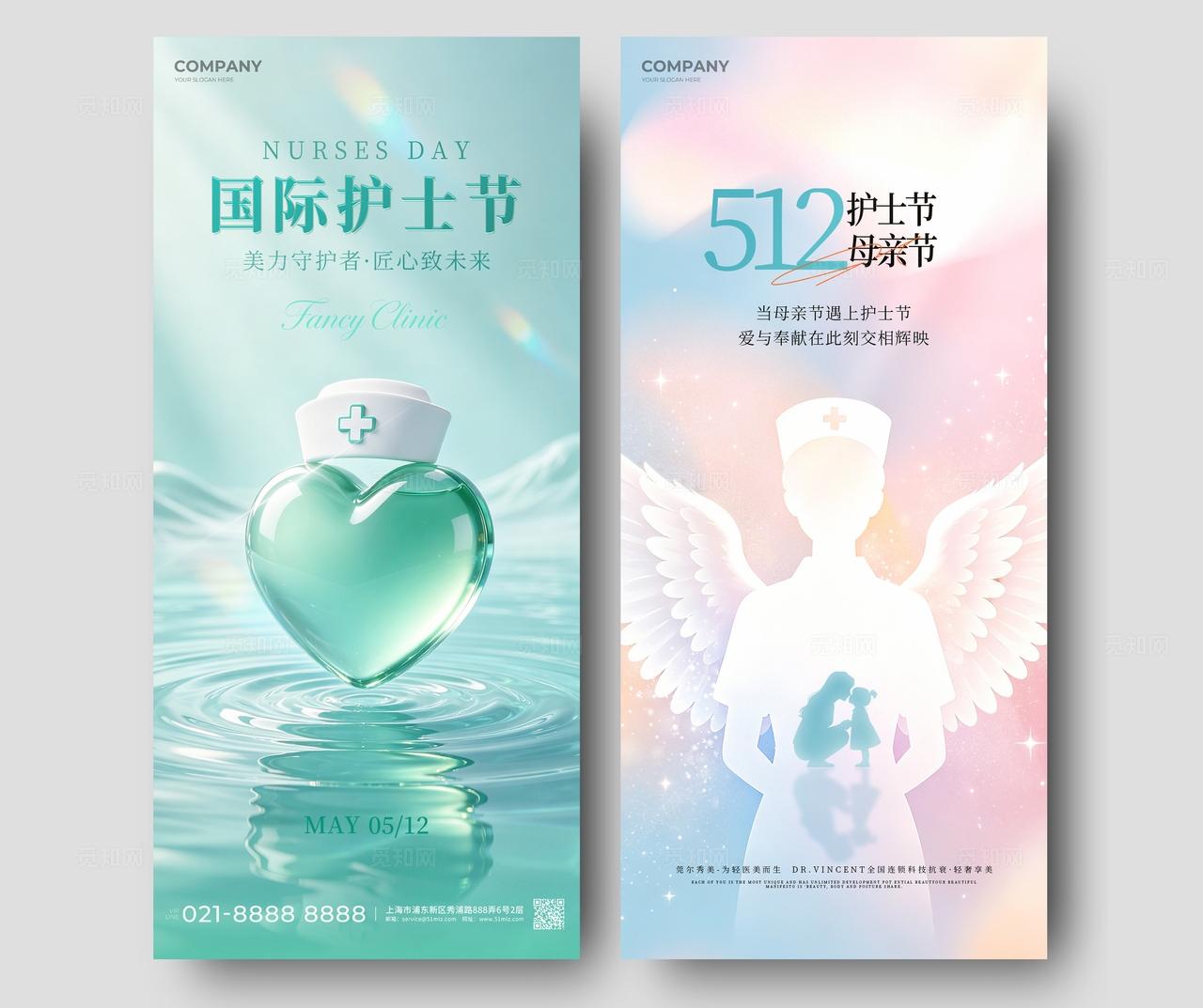 绿色简洁国际护士节母亲节手机节日海报套图宣传