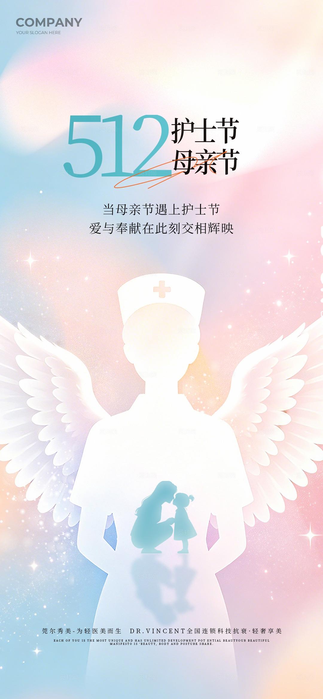 绿色简洁国际护士节母亲节手机节日海报套图宣传