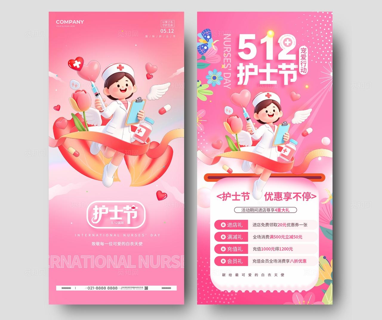粉色插画512护士节活动手机海报套图宣传
