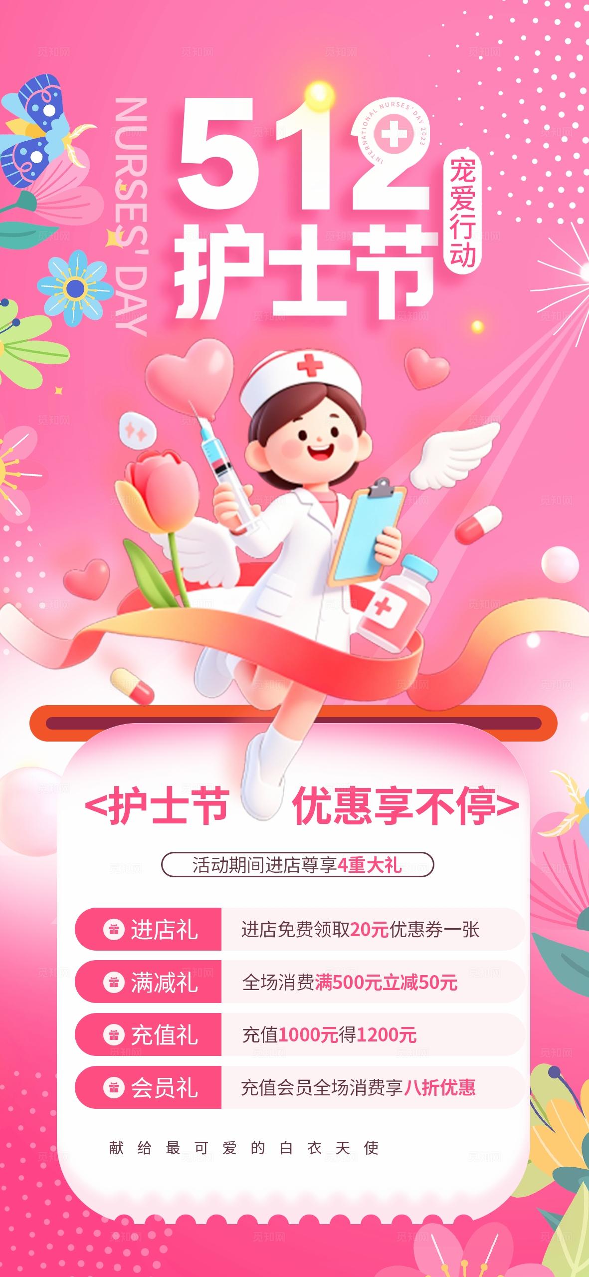 粉色插画512护士节活动手机海报套图宣传