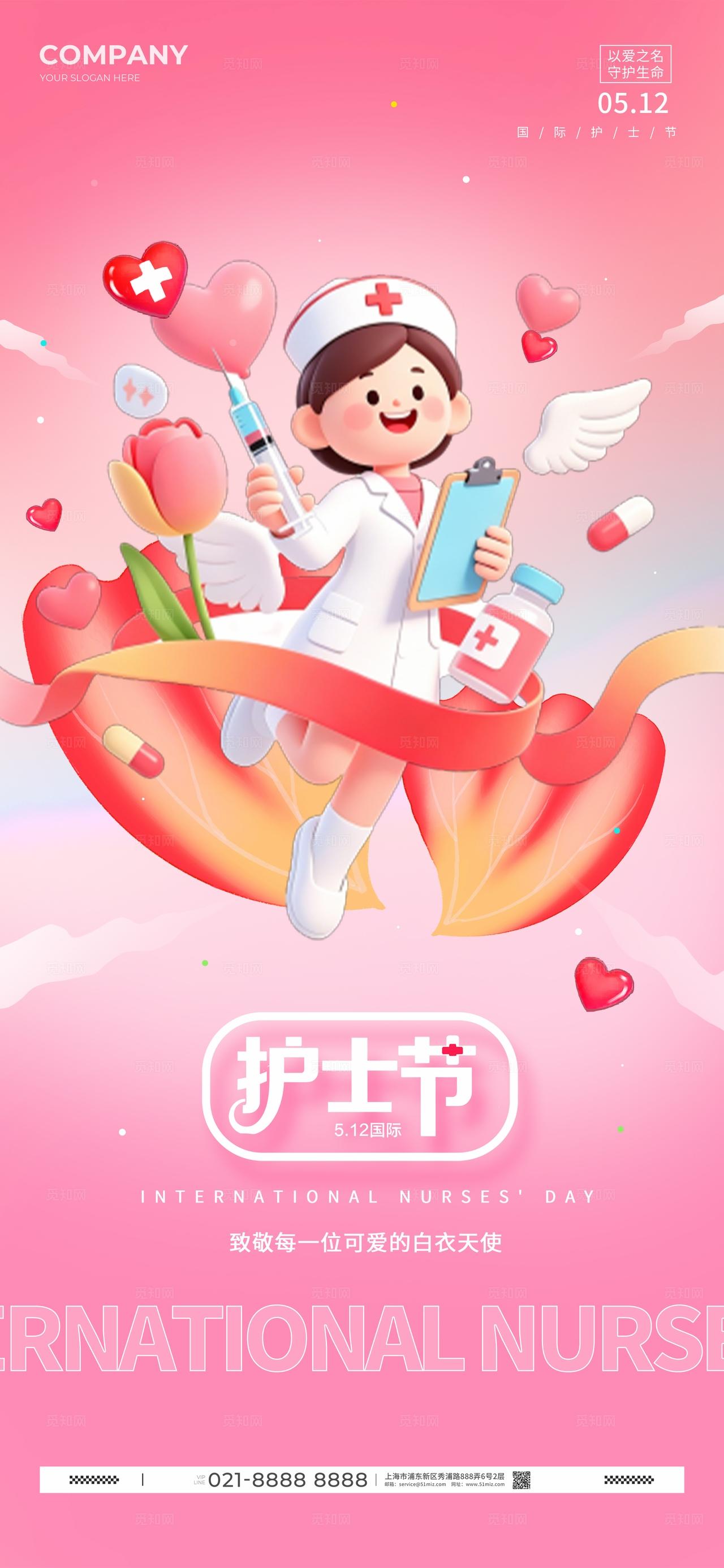 粉色插画512护士节活动手机海报套图宣传