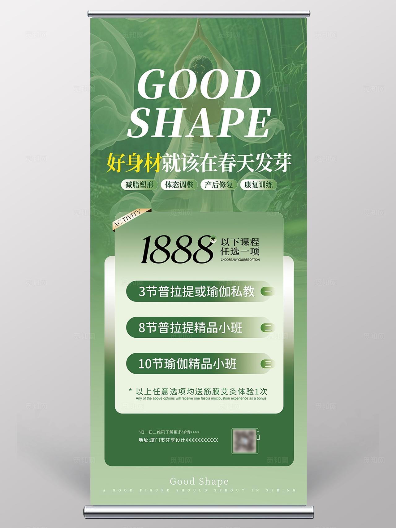 绿色清新风GOOD SHAPE春季瑜伽普拉提减脂塑形易拉宝