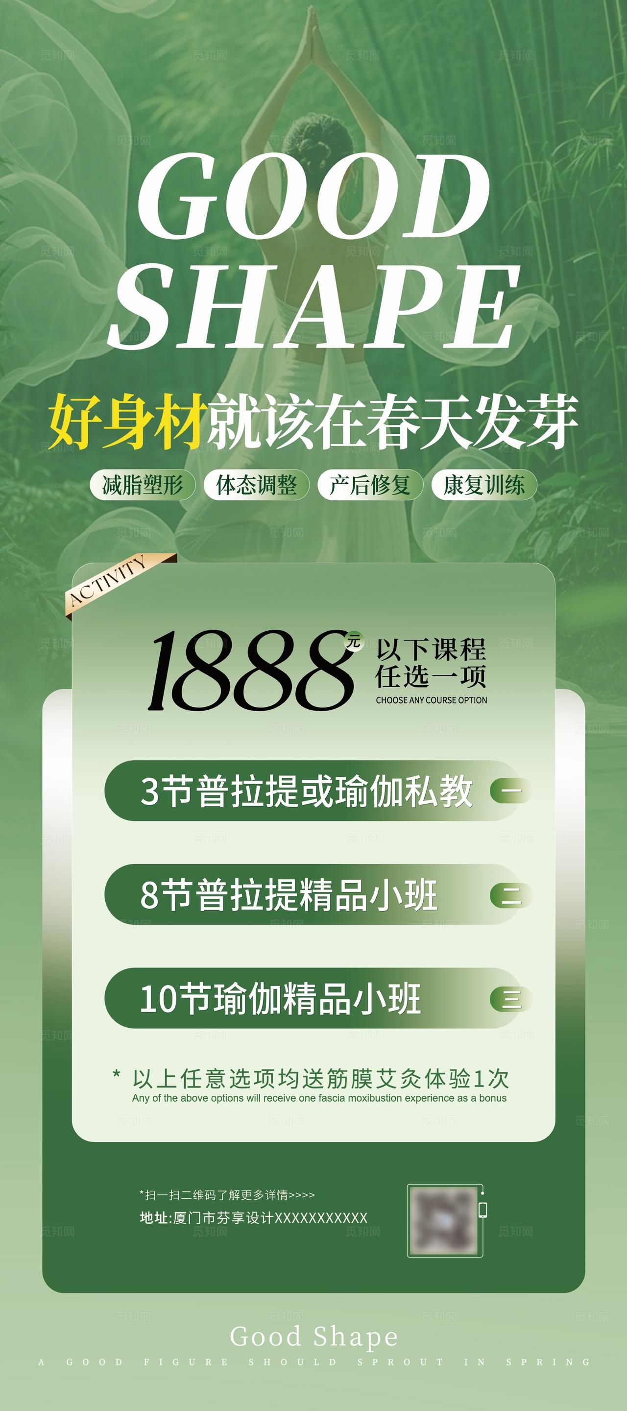 绿色清新风GOOD SHAPE春季瑜伽普拉提减脂塑形易拉宝