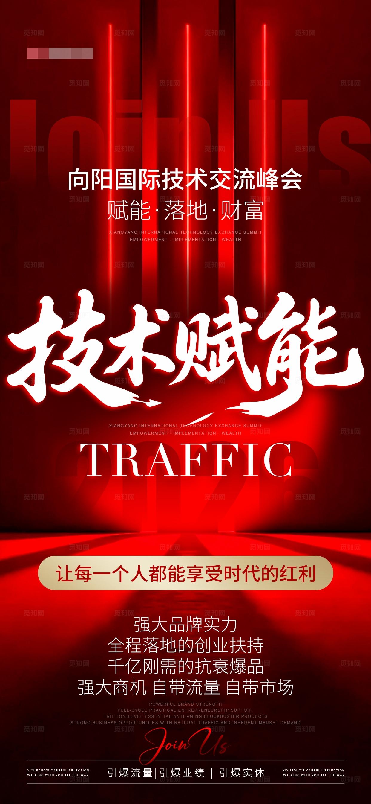 红色简约医美美业招商造势系列朋友圈海报