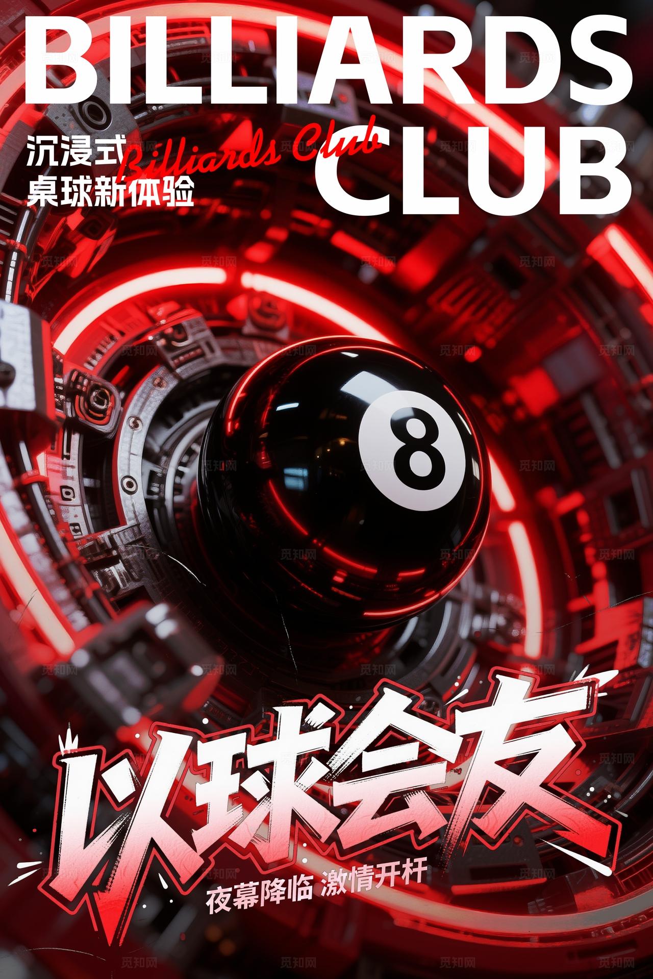 红色赛博朋克以球会友台球海报海报