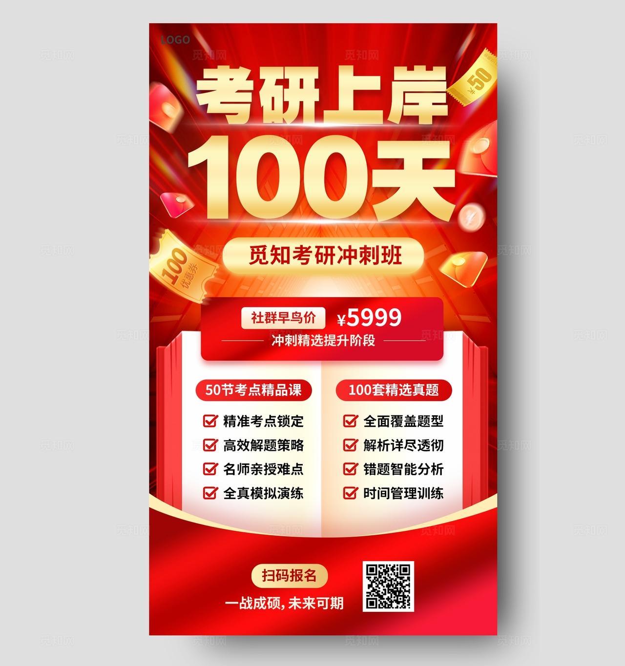 红金色3D潮流考研上岸100天辅导班教育培训招生海报