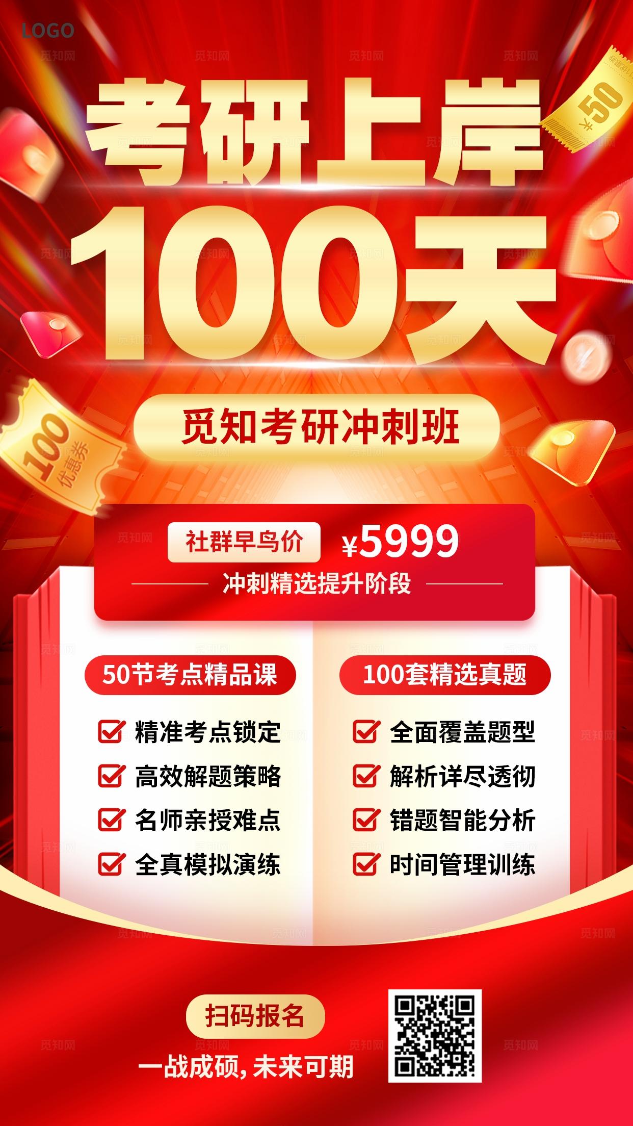 红金色3D潮流考研上岸100天辅导班教育培训招生海报