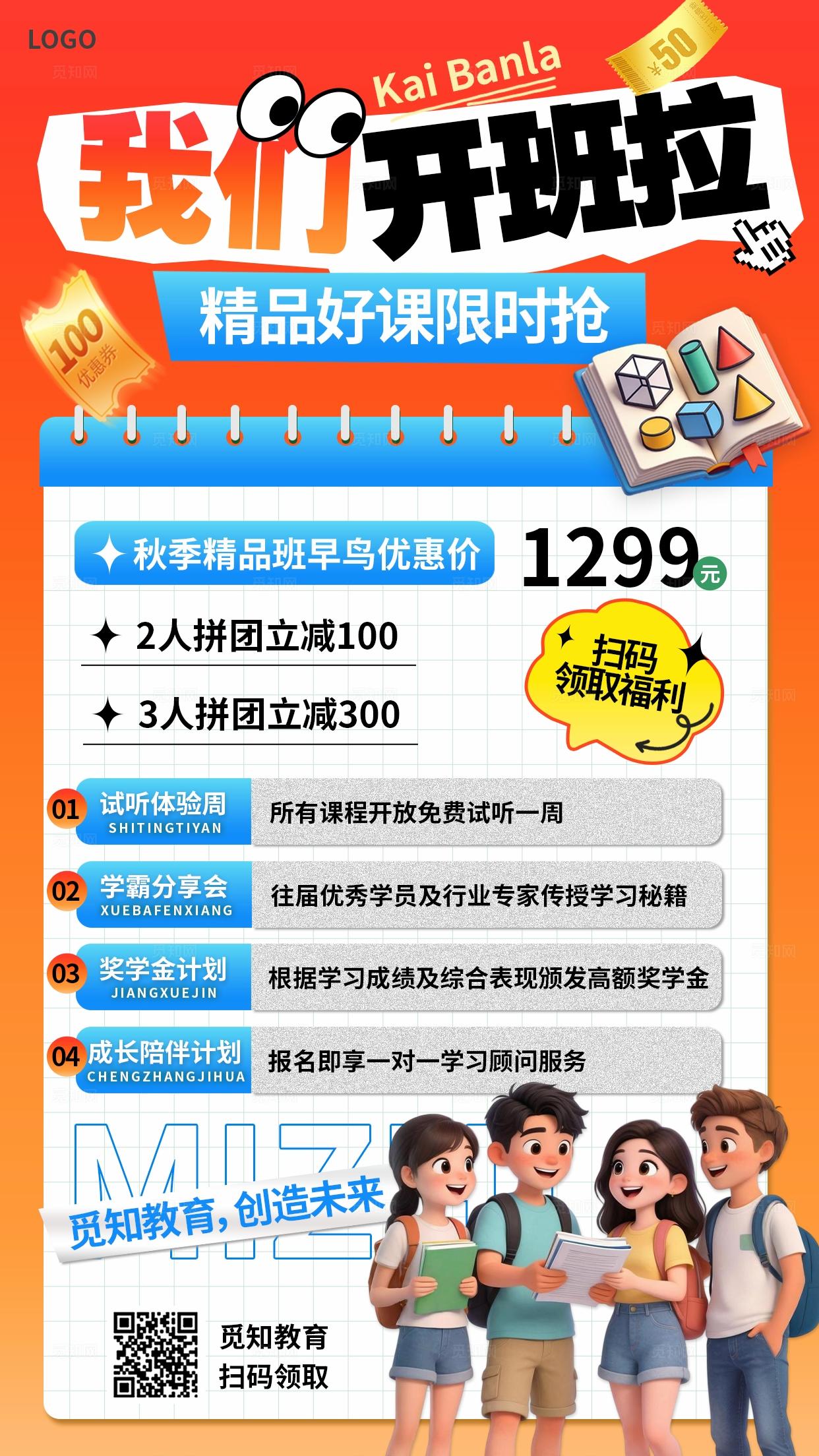 橙色 3D 潮流卡通教育培训辅导考研招生优惠手机海报