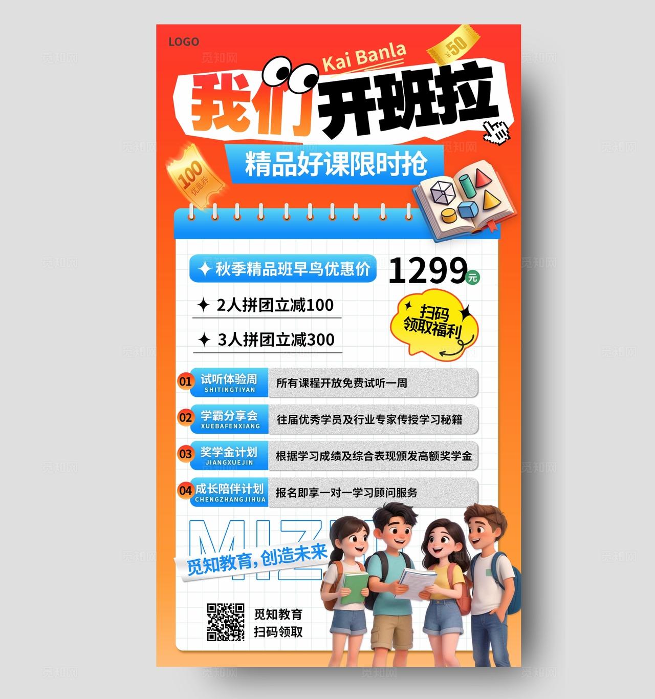 橙色 3D 潮流卡通教育培训辅导考研招生优惠手机海报