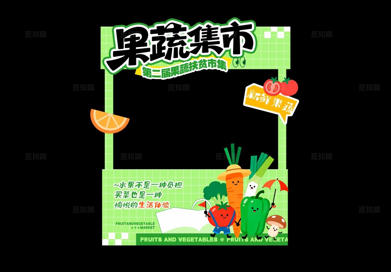 绿色插画风格果蔬市集农产品活动物料kv