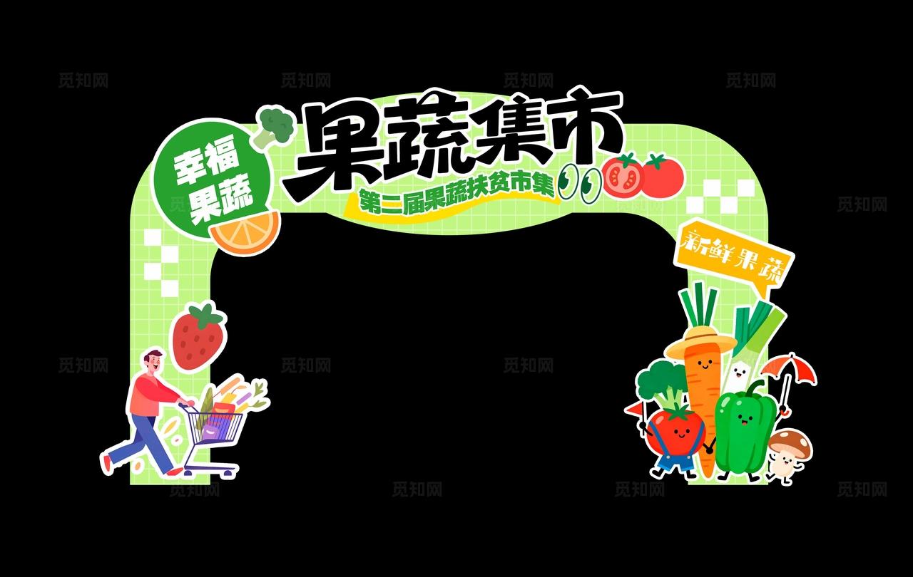 绿色插画风格果蔬市集农产品活动物料kv