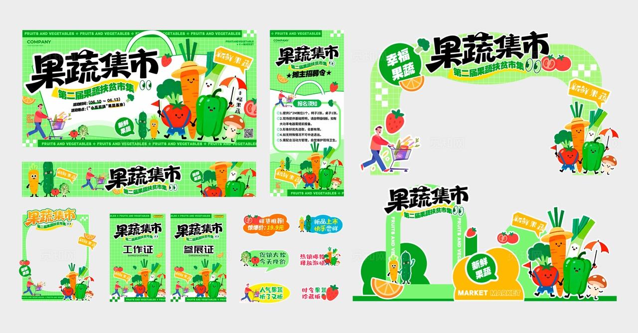 绿色插画风格果蔬市集农产品活动物料kv