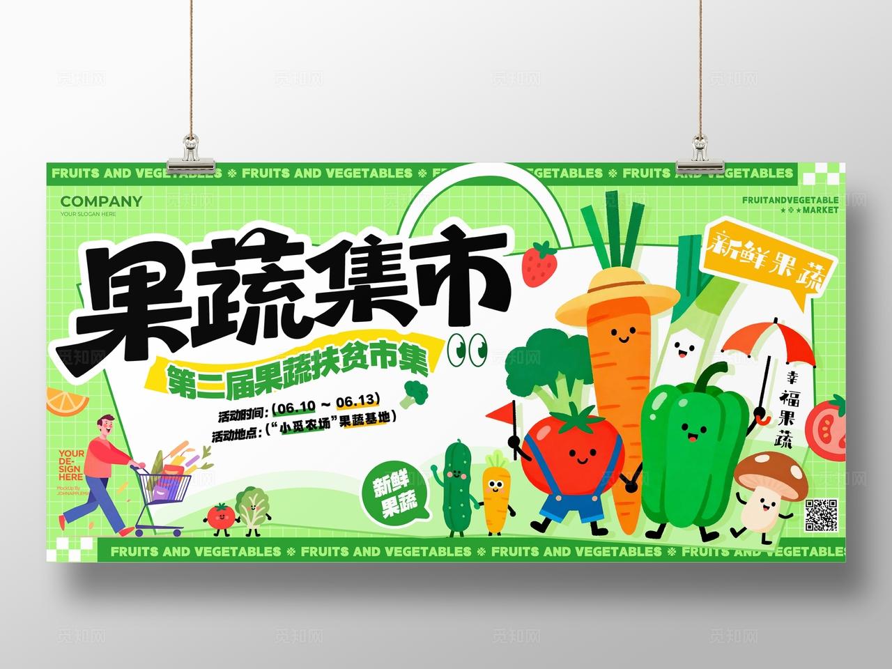 绿色插画风格果蔬市集农产品活动物料kv