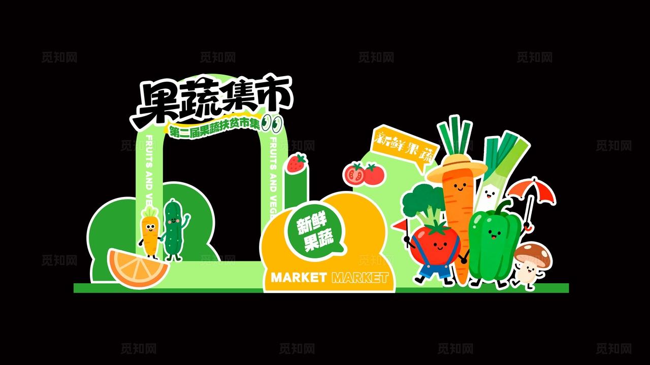 绿色插画风格果蔬市集农产品活动物料kv