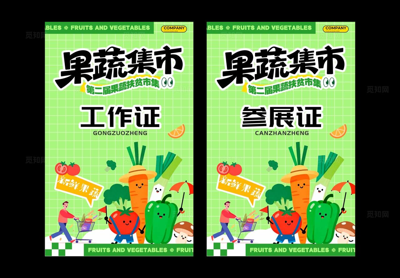 绿色插画风格果蔬市集农产品活动物料kv