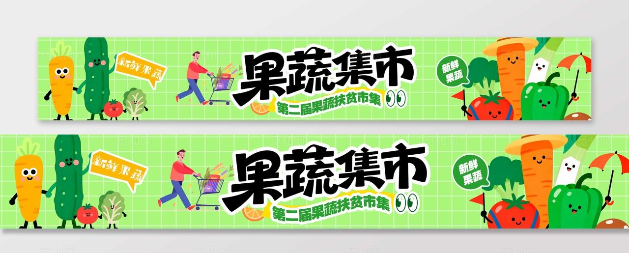 绿色插画风格果蔬市集农产品活动物料kv