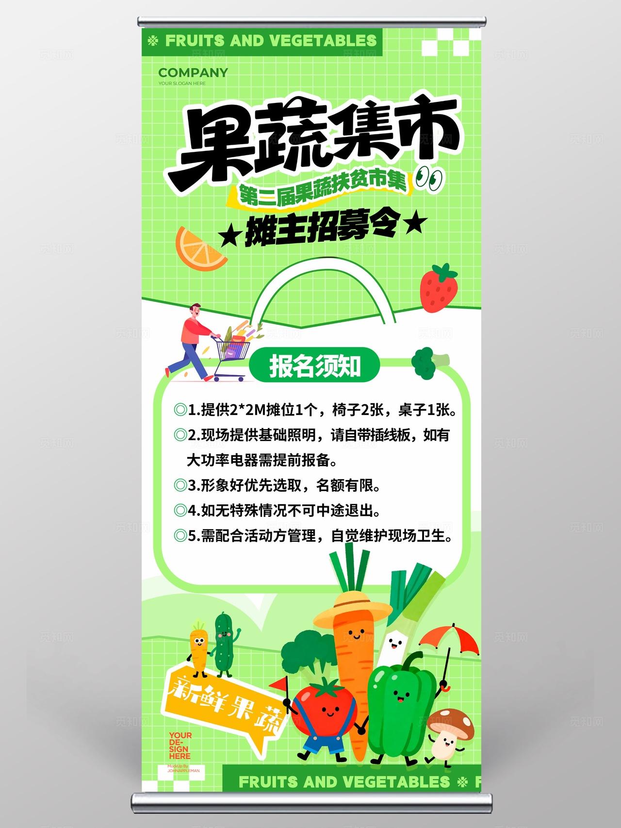 绿色插画风格果蔬市集农产品活动物料kv