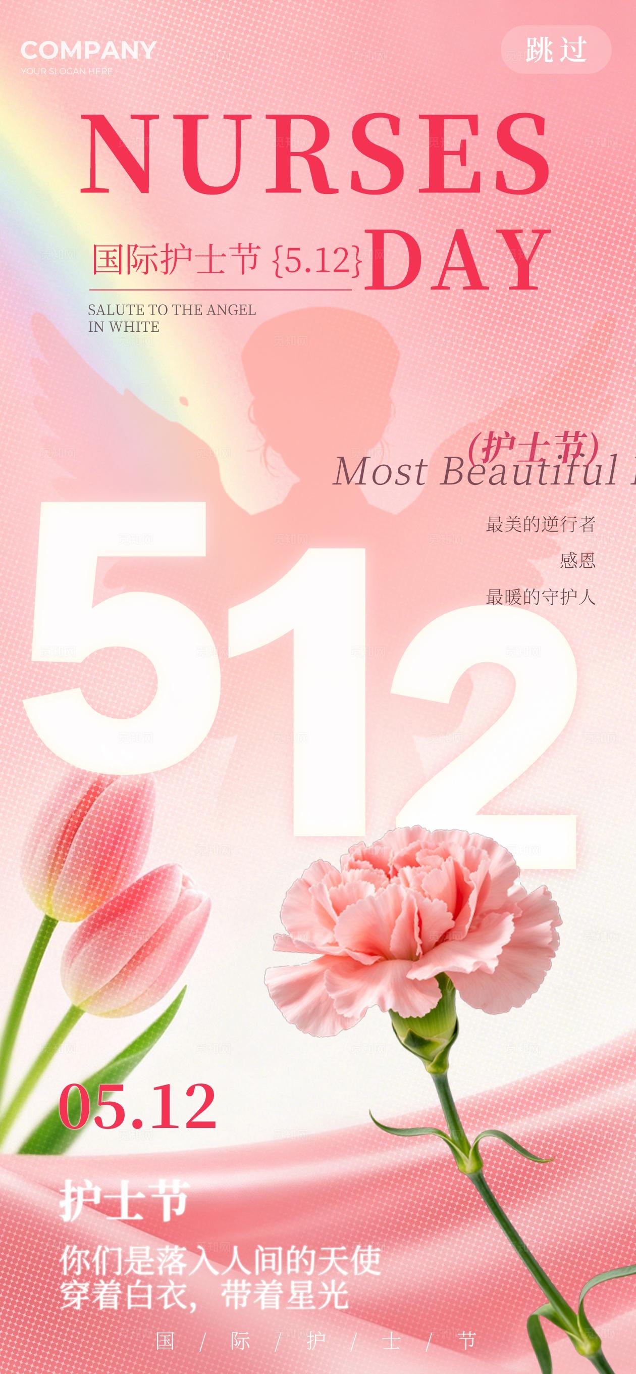 粉色简约最美护士节512节日手机海报套图宣传