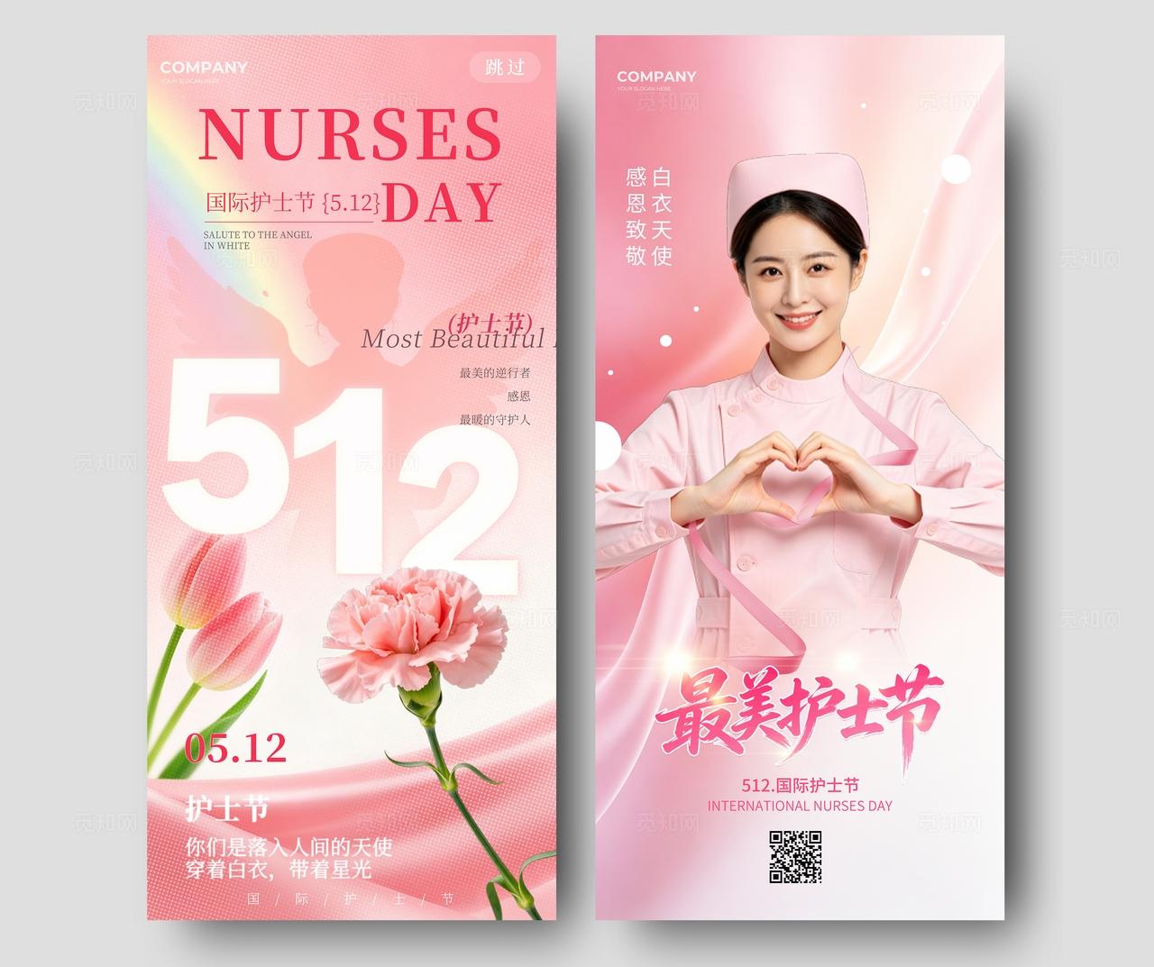 粉色简约最美护士节512节日手机海报套图宣传
