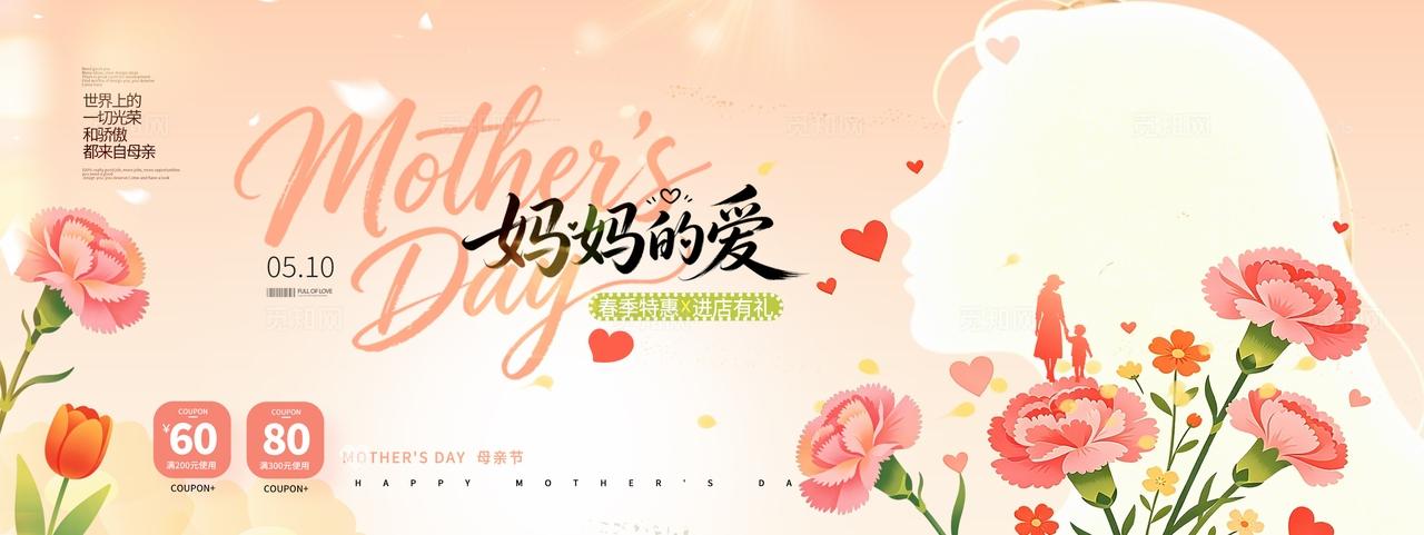 橙色插画妈妈的爱母亲节节日手机海报展板套图宣传