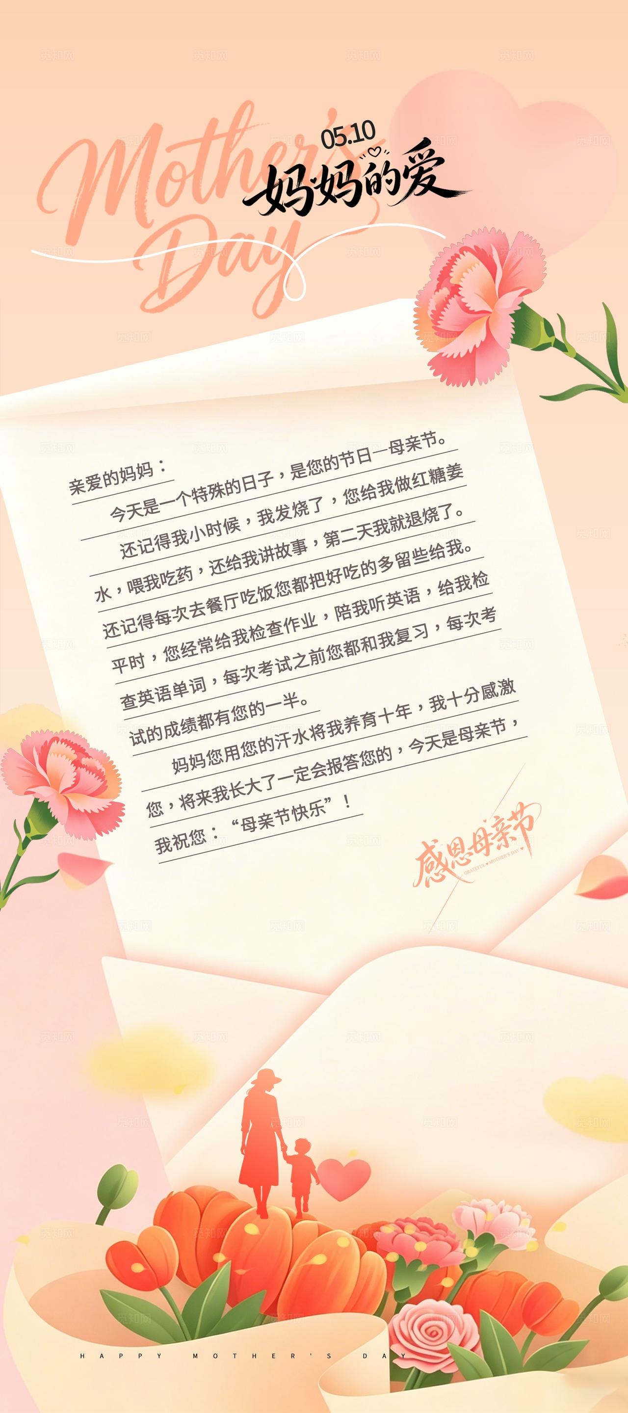 橙色插画妈妈的爱母亲节节日手机海报展板套图宣传