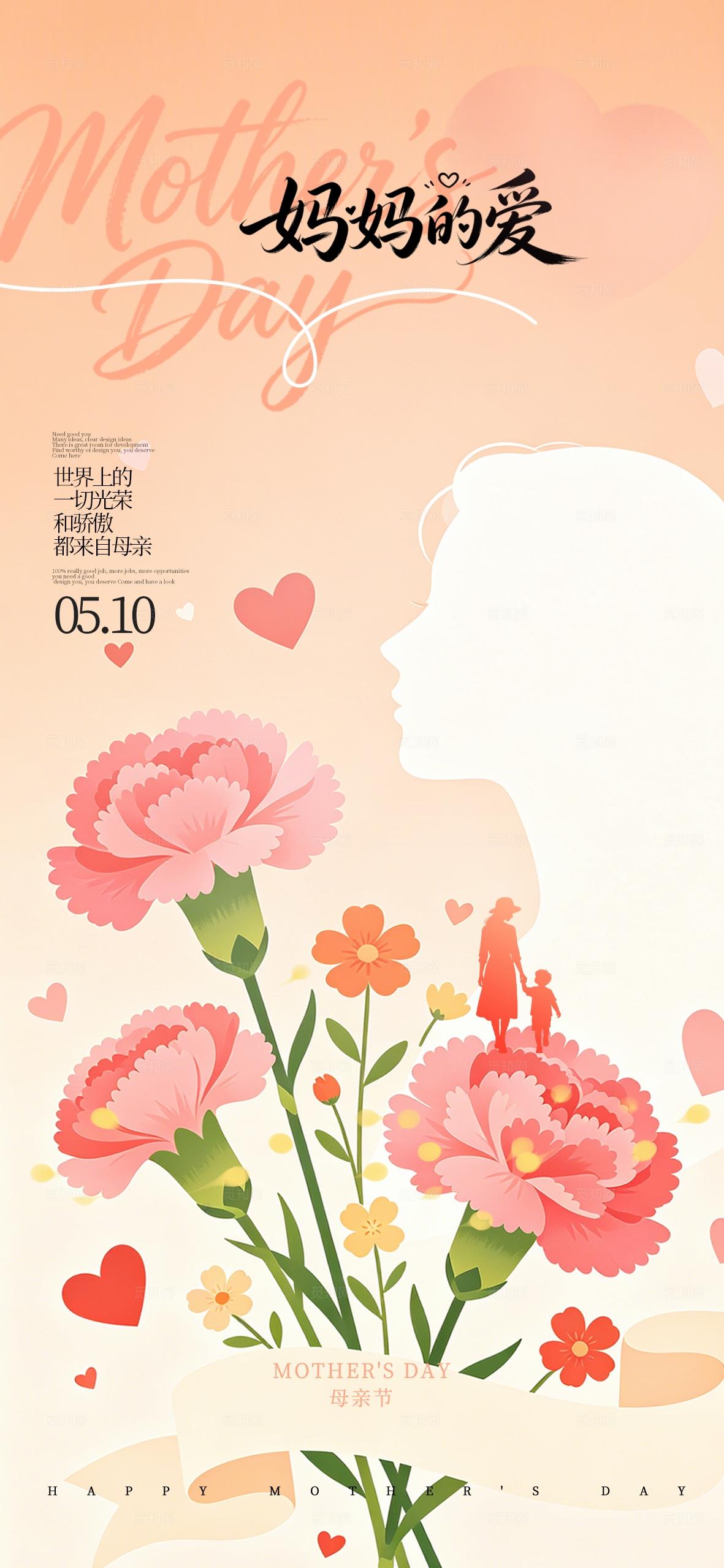 橙色插画妈妈的爱母亲节节日手机海报展板套图宣传