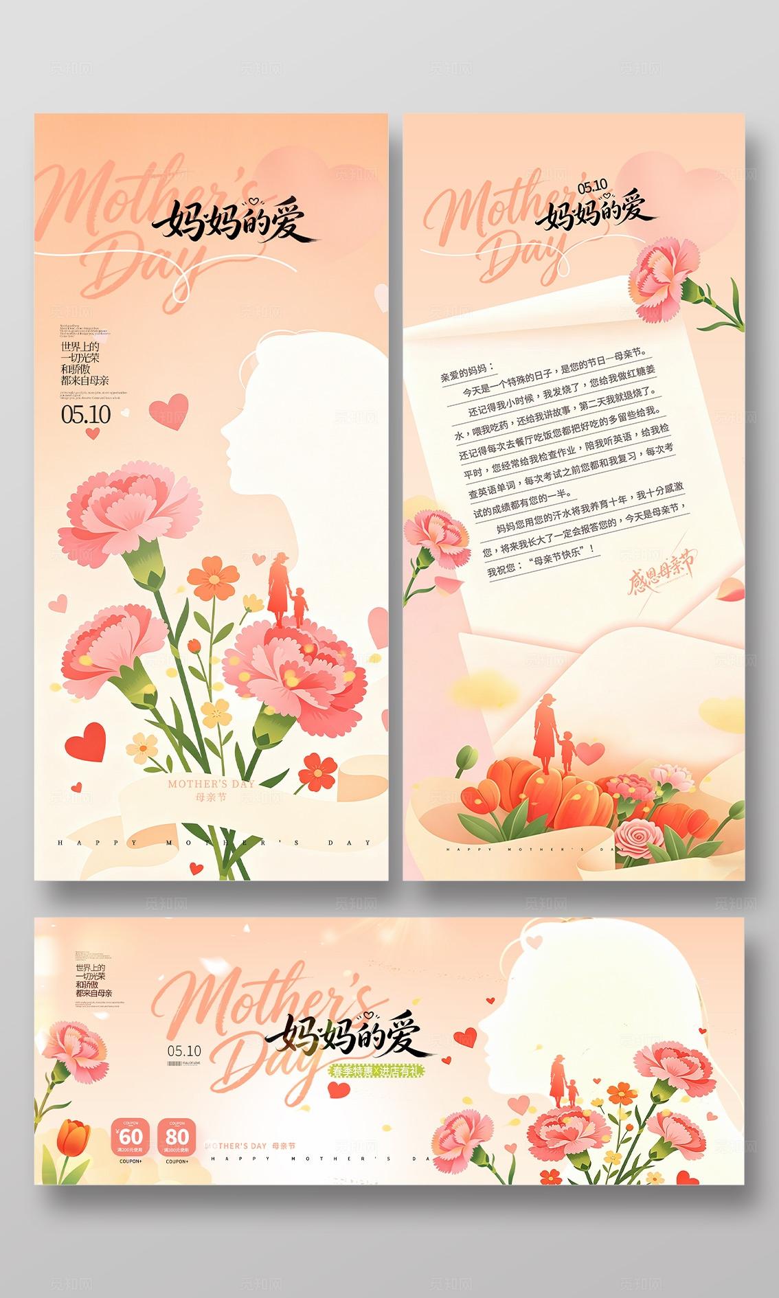橙色插画妈妈的爱母亲节节日手机海报展板套图宣传