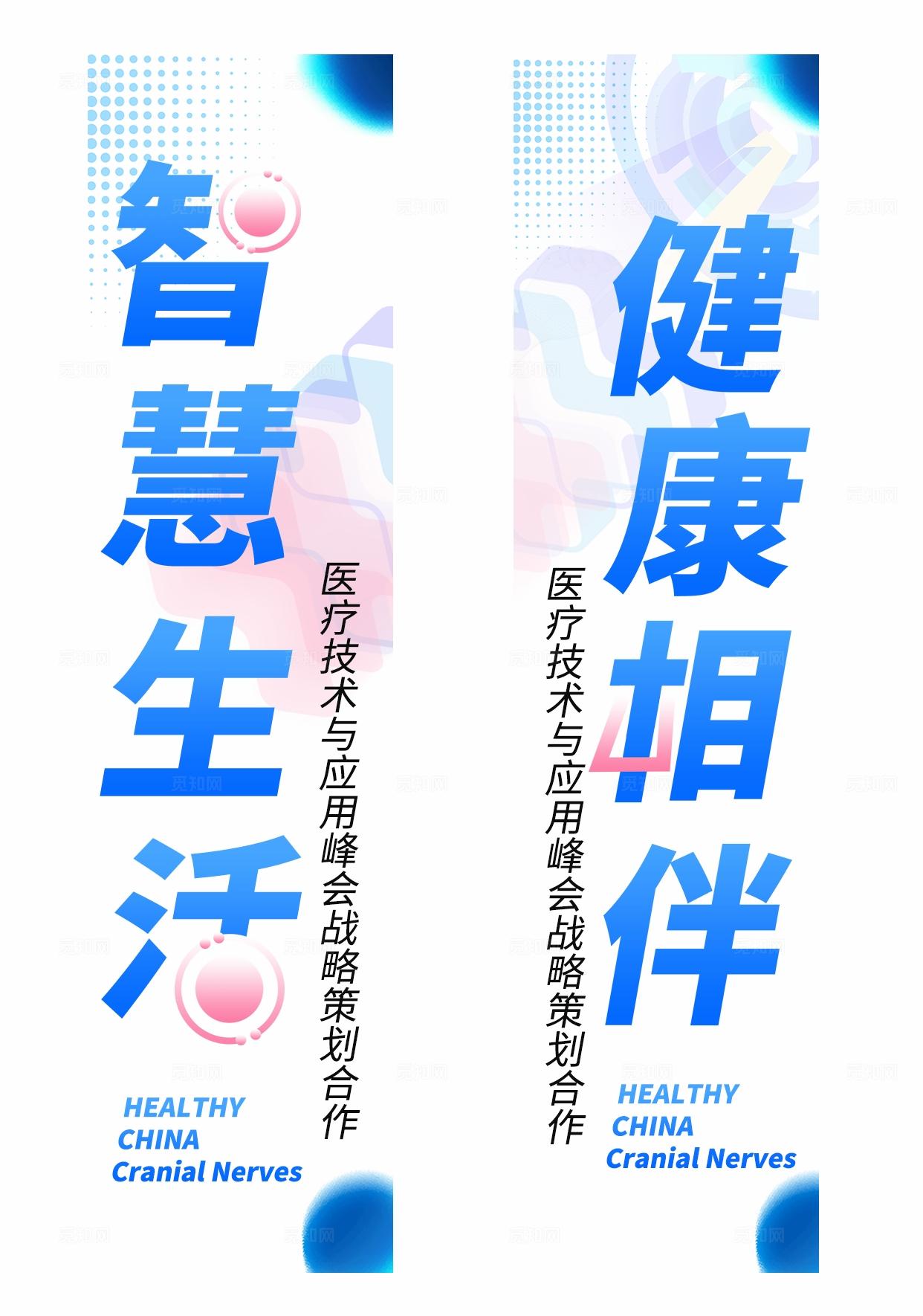 蓝色光效智慧生活健康相伴医疗技术峰会医疗展会kv
