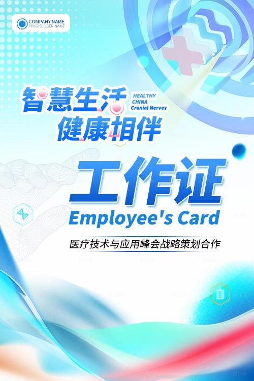 蓝色光效智慧生活健康相伴医疗技术峰会医疗展会kv