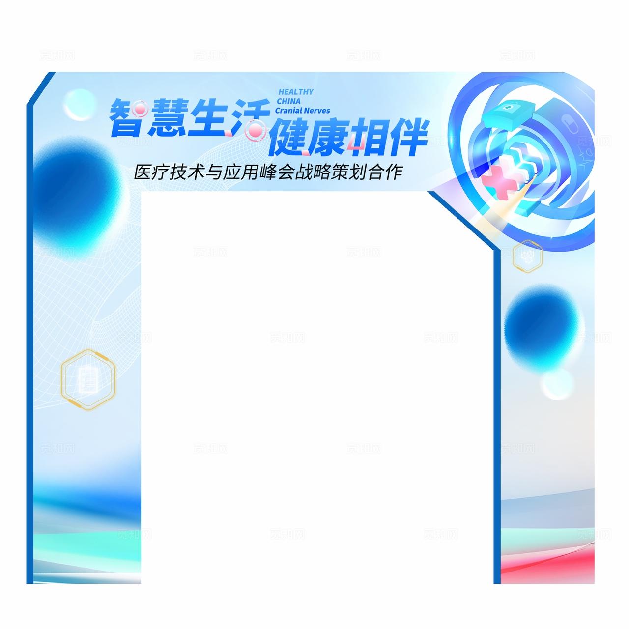 蓝色光效智慧生活健康相伴医疗技术峰会医疗展会kv