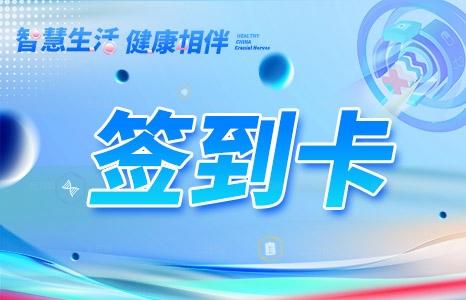 蓝色光效智慧生活健康相伴医疗技术峰会医疗展会kv