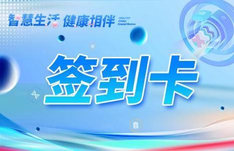 蓝色光效智慧生活健康相伴医疗技术峰会医疗展会kv