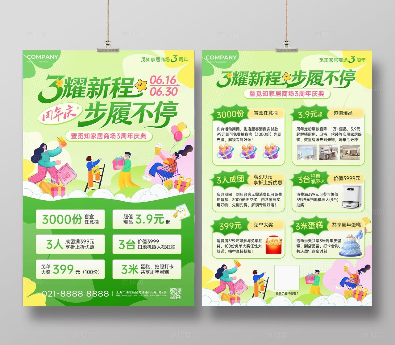 绿色活力清新春天3周年庆促销活动宣传单物料