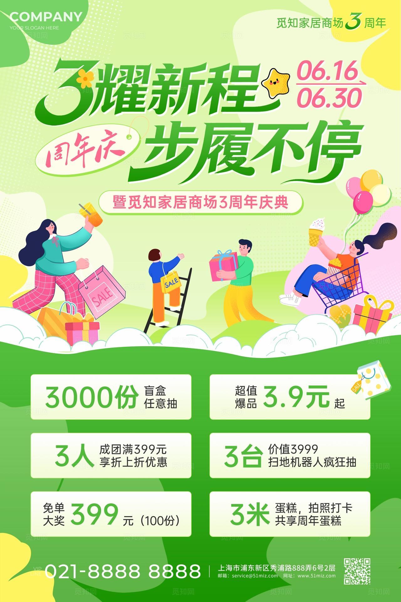绿色活力清新春天3周年庆促销活动宣传单物料