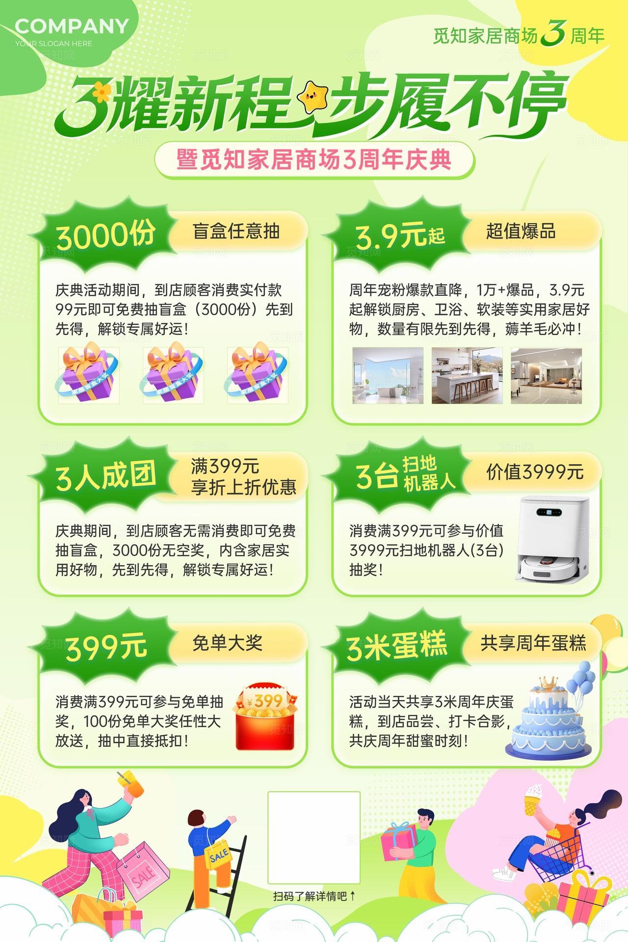 绿色活力清新春天3周年庆促销活动宣传单物料