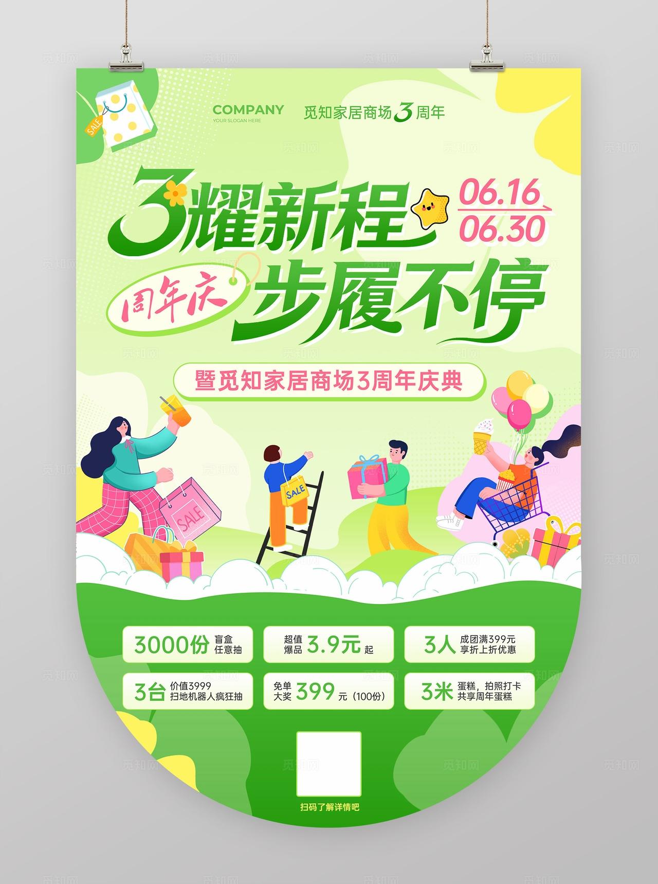 绿色清新活力春天3周年庆吊旗物料