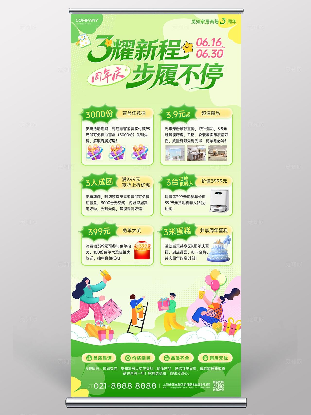绿色清新活力春天3周年庆宣传易拉宝展架物料