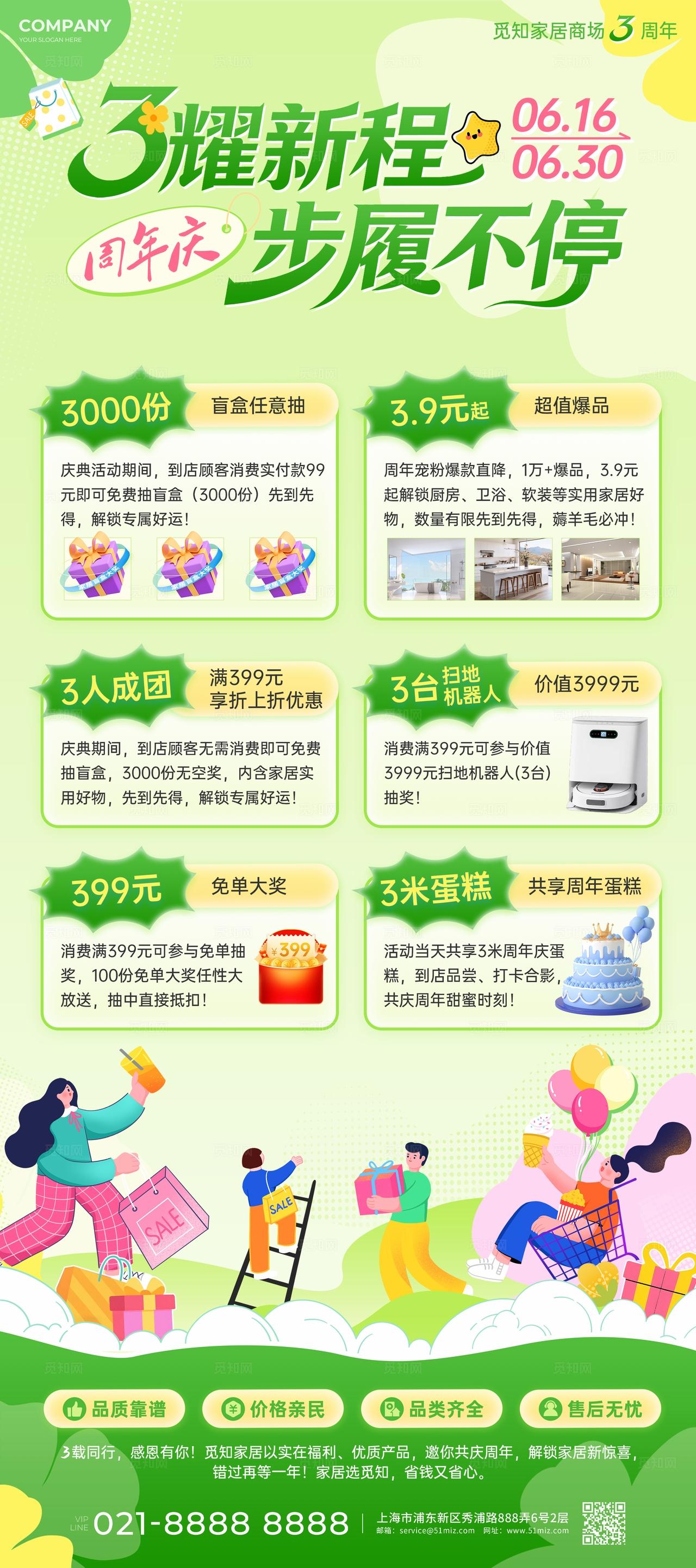 绿色清新活力春天3周年庆宣传易拉宝展架物料