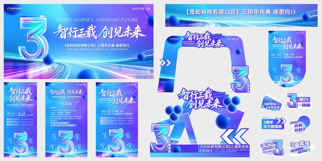 科技风紫蓝色活力科技公司周年庆KV物料