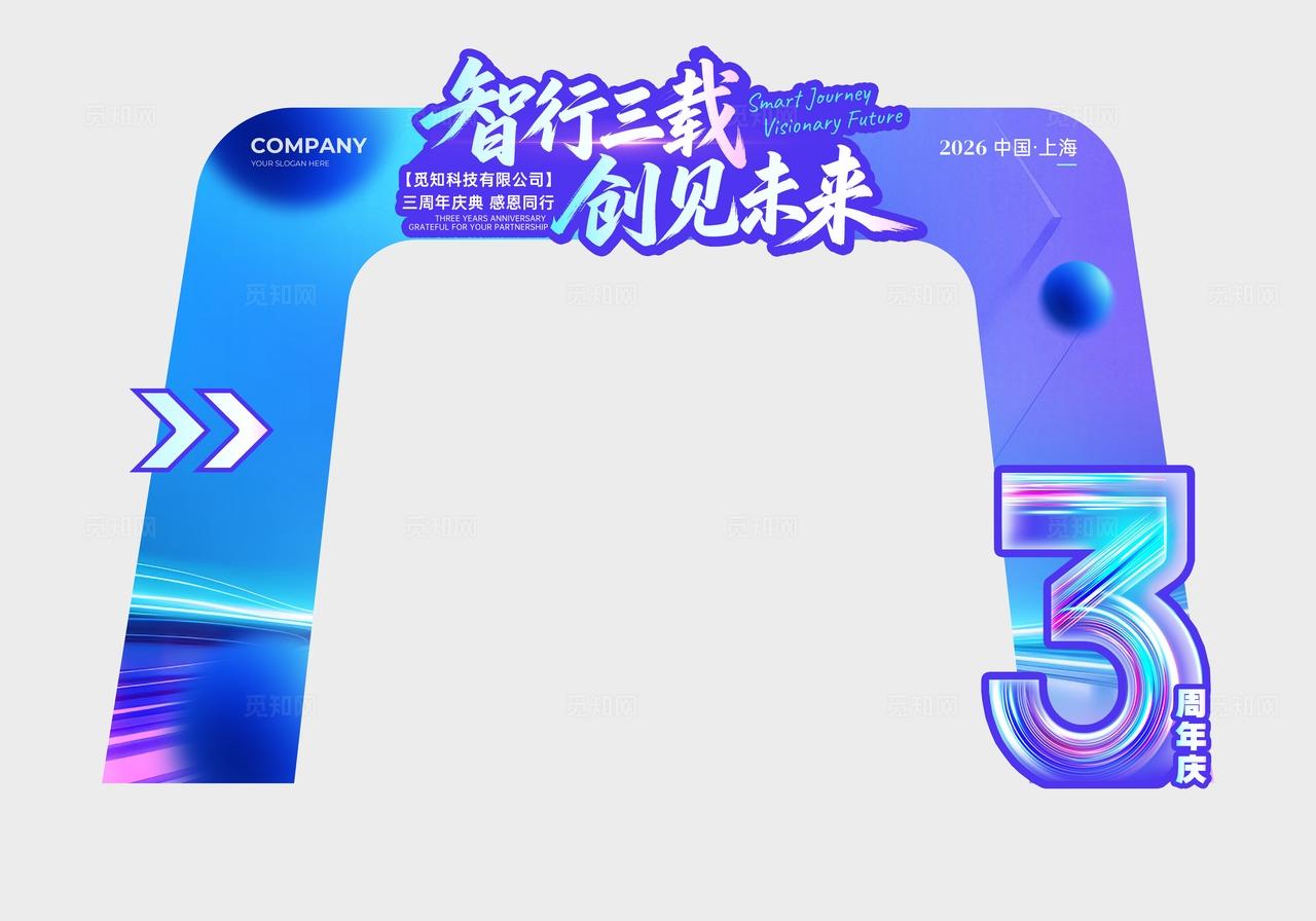 科技风紫蓝色活力科技公司周年庆KV物料