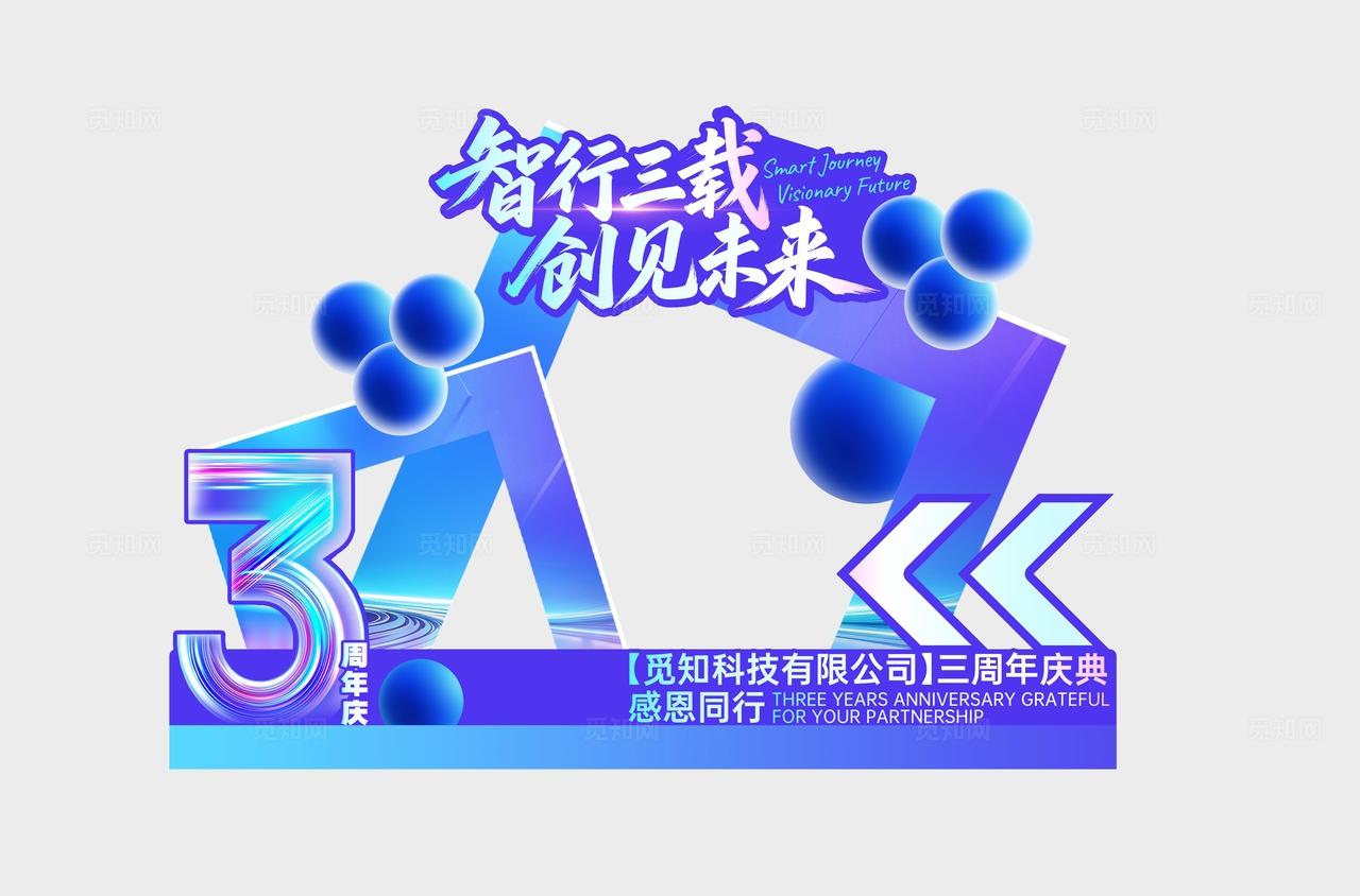 科技风紫蓝色活力科技公司周年庆KV物料