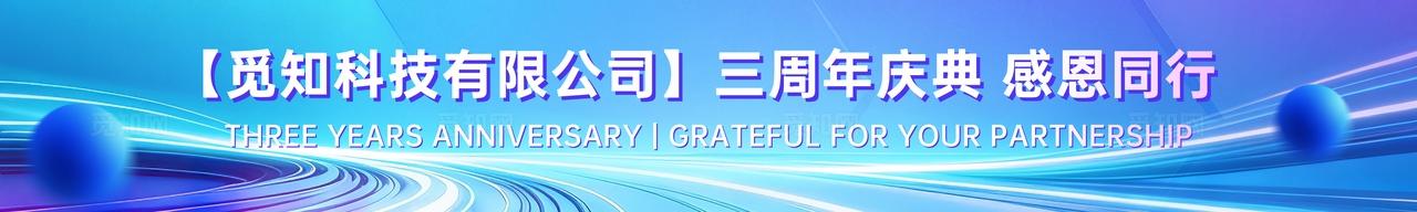 科技风紫蓝色活力科技公司周年庆KV物料