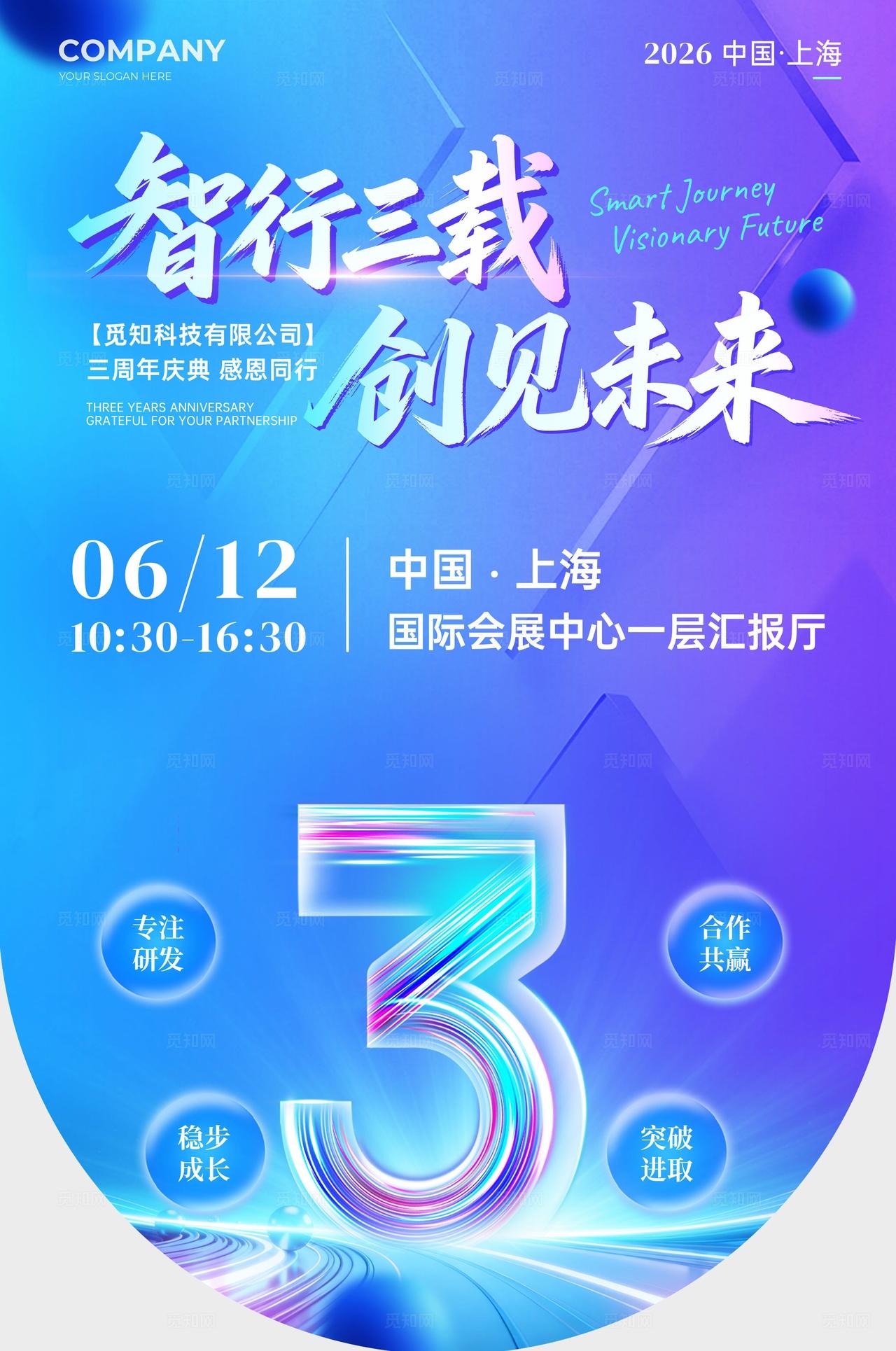 科技风紫蓝色活力科技公司周年庆KV物料