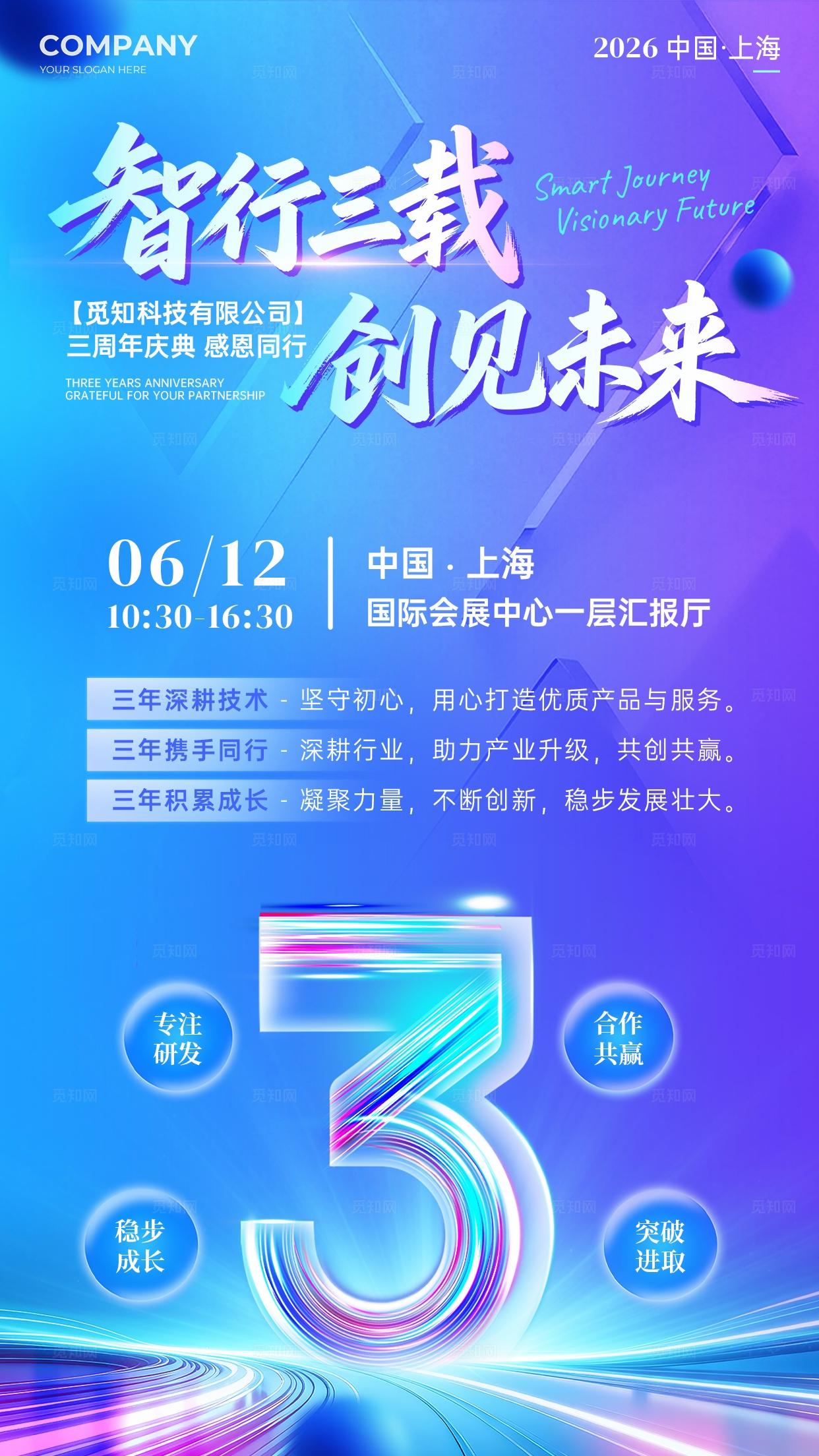 科技风紫蓝色活力科技公司周年庆KV物料