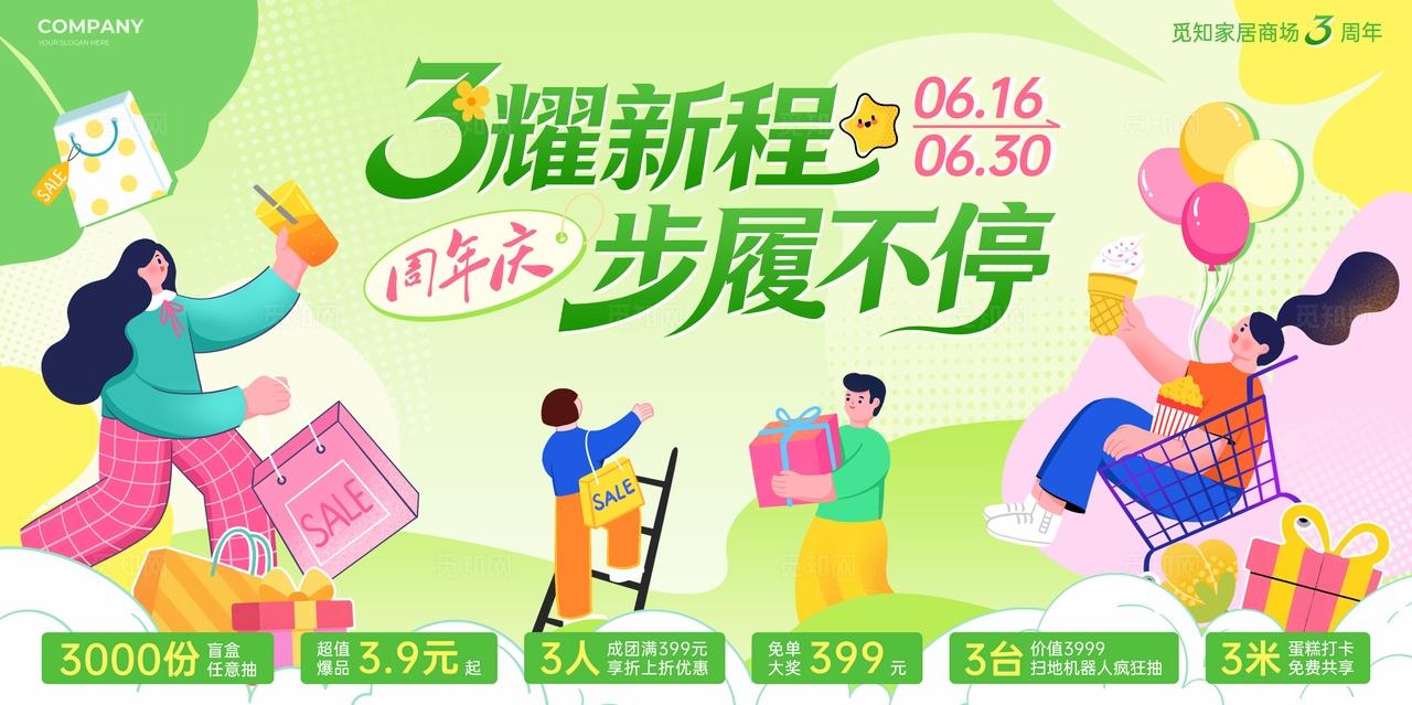 绿色清新活力春天3周年庆宣传展板物料