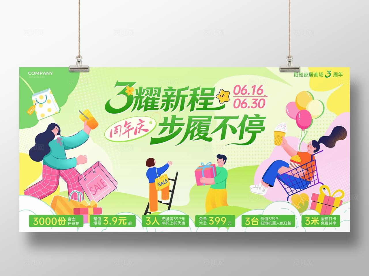 绿色清新活力春天3周年庆宣传展板物料