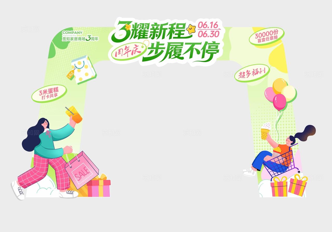 绿色清新活力春天3周年庆拱门物料