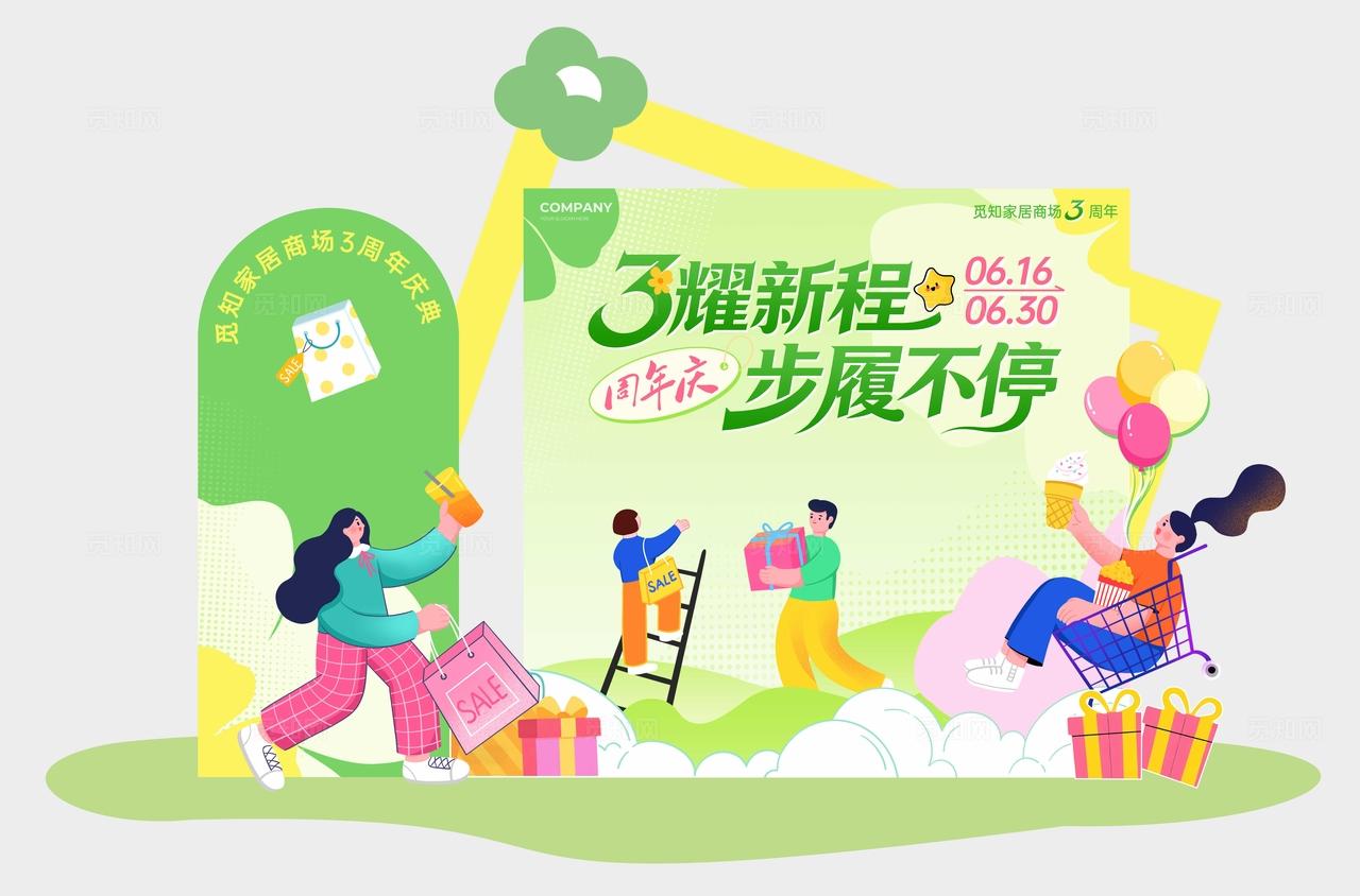 绿色清新活力春天3周年庆美陈物料