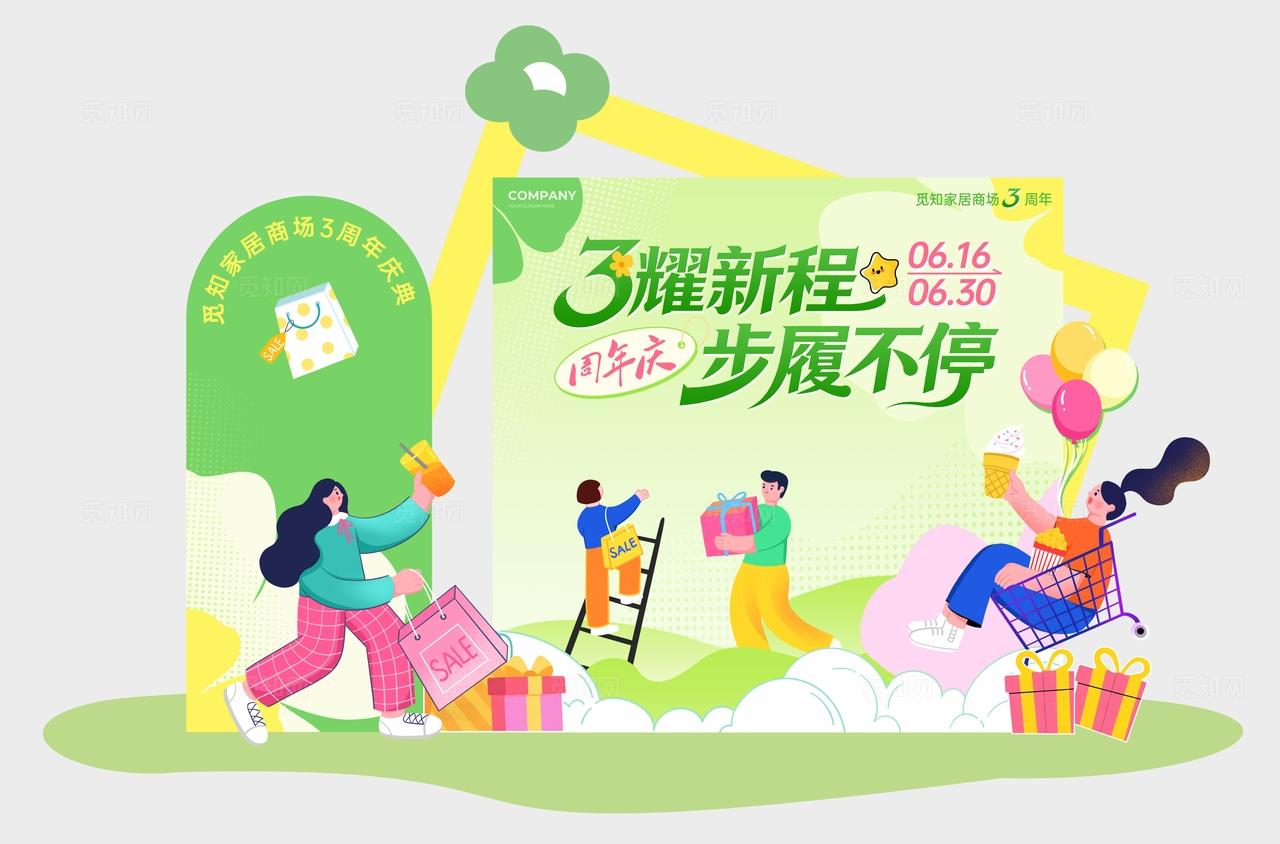 绿色清新活力春天3周年庆美陈物料